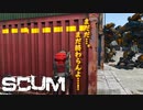 【SCUM-原始生活編-】#10 ハ〇ーン様とシ〇ッコに囲まれた時のク〇トロ大尉の絶望感を理解しました。 ｢SCUM season2-原始生活編- #10｣