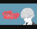 【UTAUオリジナル】明日さよなら / 五十峯 兎起【こちぇ/櫻歌ミコ】