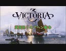 victoria3 英国怒りのアヘン戦争
