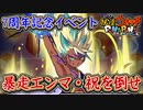 ぷにぷに 暴走エンマ・祝を倒せ！7周年記念イベント！妖怪ウォッチぷにぷに【 Yo-kai watch Punipuni 】
