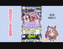 【実況】ウマ娘 プリティーダービー part136【マチカネタンホイザ覇闘勝隆編】