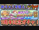 ぷにぷに 7周年記念ガチャを引く！新キャラ出現率アップ！果たして結果は？7周年記念イベント！妖怪ウォッチぷにぷに【 Yo-kai watch Punipuni 】