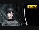 【未来最高!!】KICK BACK / 米津玄師 cover. 【チェンソーマンOPテーマ】