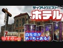 【7 DAYS TO DIE】Vol8-9 [α20.6] ホテルは、自販機がめっちゃある！(ティア４クエスト)【VOICEROID】