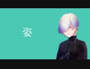 【UTAUオリジナル】姿 / 五十峯 兎起【白峰】