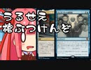 【MTGA】帰ってきたクソデッカー茜ちゃん その235【ボイスロイド実況】