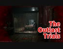 【The Outlast Trials】実質Outlast3！めっちゃ痛いホラーゲームが帰ってきた！【体験版 後編 秋のホラゲー祭 第24弾】
