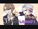 【手描き切り抜き】社長に肩パンしたい不破っち【加賀美ハヤト・不破湊】