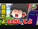 アリーナのゴースティングBANしてください【フォートナイトゆっくり実況】