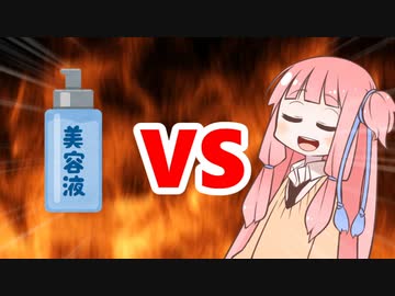 茜ちゃんVS化粧