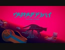 ウタカタララバイ（Ado）　435.8km(cover)