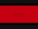 アイデンティティ/Kanaria cover by 多夢