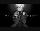【UTAUカバー】サイバーサンダーサイダー【月劫アサト】