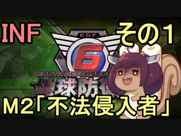 もっかい地球を救うリス【１】不法侵入者【地球防衛軍6】