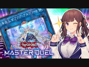 【マスターデュエル】花梨先輩、リンクフェスにInto the VRAINS！【CeVIO AI実況】