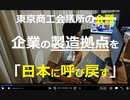 家族で時事放談739日目　【経済安全保障（の観点）も含めて『日本で生産する』という回帰を起こしたい】「製造拠点、日本に戻す」【三菱商事相談役の小林健氏表明】
