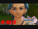 ドラゴンクエスト11sで久々にドラクエしてみた　その3