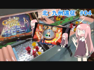 【北・九州遠征 #04】激レアメダルゲームの数々を遊び尽くす