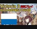 【VIC3 クラクフ】ポルスカは宇宙だって行ける【VOICEROID実況】