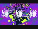 バグ/ Kristi【歌ってみた】