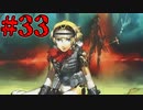 【初見実況】私を手放さなければ、きっとまた出会える　part33【ペルソナ3フェス Episode Aegis】