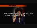 ☆428 〜封鎖された渋谷で〜 実況プレイ part96☆