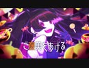 【爽やか歌い手が】Ha-ha-ha-ha Halloween Night! / カインヴェル 【歌ってみた】