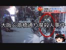 【ゆっくり朗読】ゆっくりさんと日本事件簿 その402