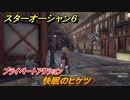 スターオーシャン６　プライベートアクション　快眠のヒケツ　＃８１　【SO6】