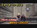 スターオーシャン６　プライベートアクション　俺のチャームポイント　＃８２　【SO6】