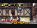 スターオーシャン６　プライベートアクション　まだ見ぬ将来　＃８３　【SO6】