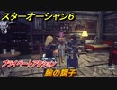 スターオーシャン６　プライベートアクション　腕の調子　＃８４　【SO6】