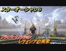 スターオーシャン６　プライベートアクション　レティシアの実家　＃８５　【SO6】