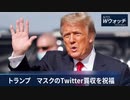 トランプ氏選挙集会 ／ ツイッター買収 ／中国商船は軍艦 ／ 中国警察の海外侵略 ／ 子供を作れ ／ ディズニーランド
