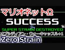 【ゼロ距離ブロック】Zero Strain マリオネットΩ撃破：ウォーキャッスル