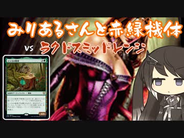【MTGA】みりあるさんと赤緑機体01【エクスプローラー】