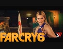 【ＰＣ版 実況プレイ】 FARCRY6 #31