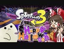 【スプラトゥーン3】ハロウィンパーティwithスプラ～初心者のガチヤグラ立ち回り編～【ゆっくり実況】