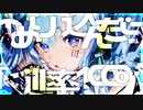 スコーピオンガールの貴重な捕食シーン/STEAKA 歌ってみた【am】