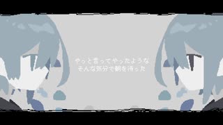 【鱼鱸】アワサレカガミ【UTAUカバー+UST】