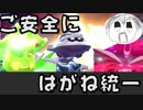 【ポケモン剣盾】はがね統一パーティでご安全に！【実況】