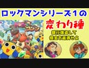 トロンにコブン　レビュー！　ロックマンDASHで一番人気のヒールを主役に据えた作品「ロクメガ」