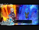 【調和神殿（後編）】聖塔神記 トリニティトリガー こつこつ実況 第29夜