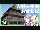 ゆかりとあかりの九州観光#4【吉野ヶ里歴史公園】