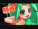 【MUGEN大祭】特盛りシングルトーナメント　Part55