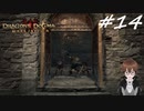 【実況】自分の心臓を取り返しに行くぞ!!【Dragon's Dogma: Dark Arisen】part14