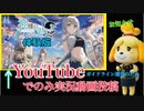 [実況]！告知！神様のような君へ実況するよ。　ゼロから始めるマリカ生活　その14　[マリオカート8DX]