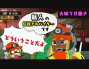【スプラトゥーン３】夫婦で共働きだよ！サーモンラン【その⑥】