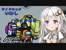 【ふにんがす】【Among us】紲星あかり、サポートしたい#116【VOICEROID実況】