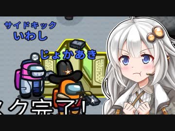 【ふにんがす】【Among us】紲星あかり、サポートしたい#116【VOICEROID実況】